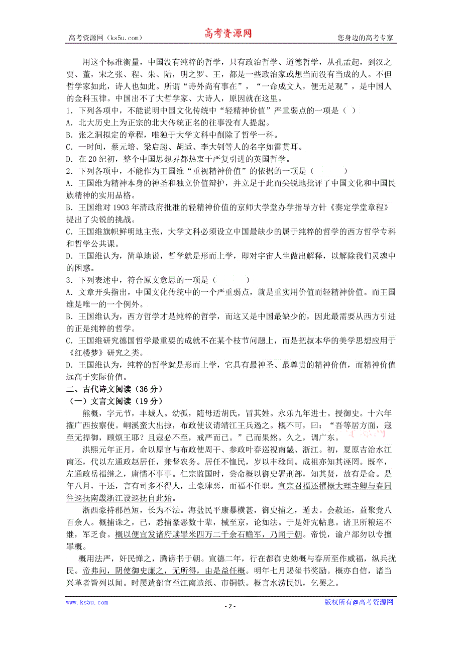 安徽省郎溪县郎溪中学2015-2016学年高二上学期直升部第一次月考语文试题 WORD版含答案.doc_第2页