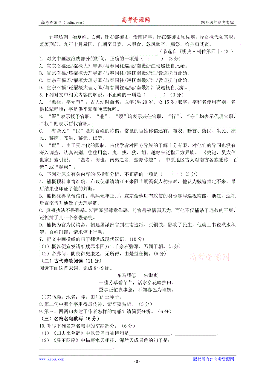 安徽省郎溪县郎溪中学2015-2016学年高二上学期直升部第一次月考语文试题 WORD版含答案.doc_第3页