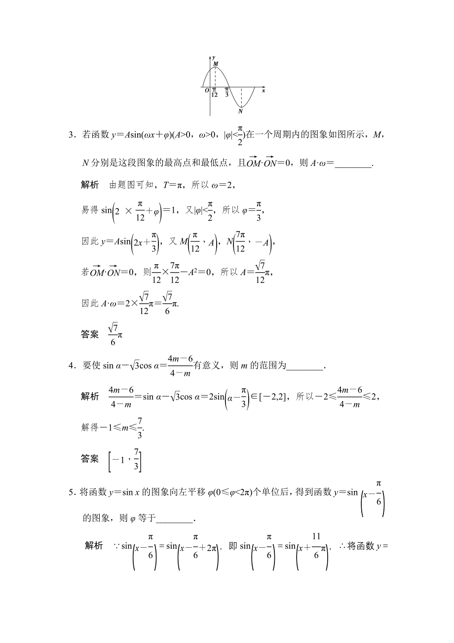 《步步高》2015年高考数学（苏教版理）一轮题库：第4章 第4讲　函数Y＝ASIN(ΩX＋Φ)的图象与性质及三角.doc_第2页