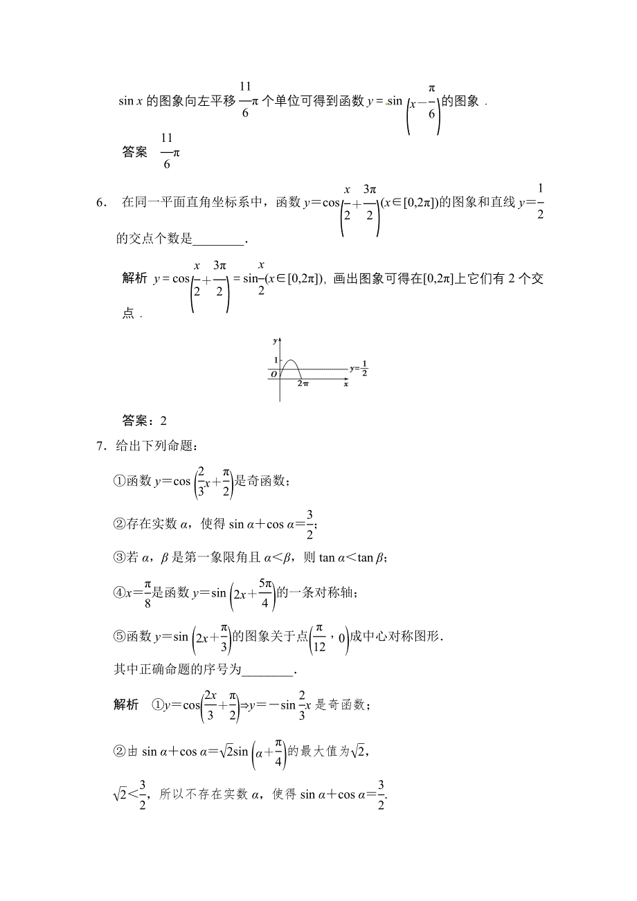 《步步高》2015年高考数学（苏教版理）一轮题库：第4章 第4讲　函数Y＝ASIN(ΩX＋Φ)的图象与性质及三角.doc_第3页