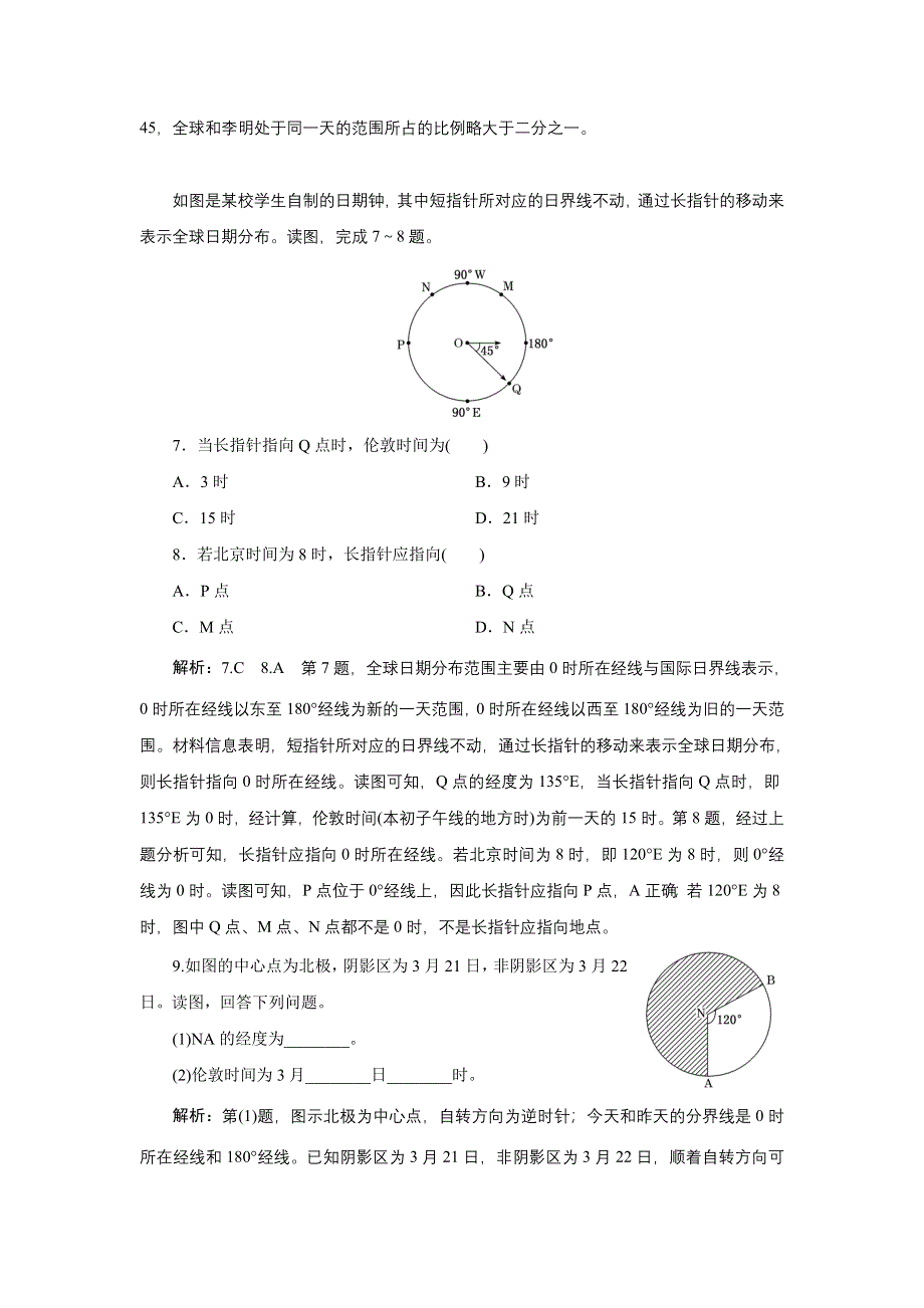 2022新教材湘教地理选择性必修一课时检测：1-1-2 物体水平运动方向发生偏转和产生时差 WORD版含解析.doc_第3页