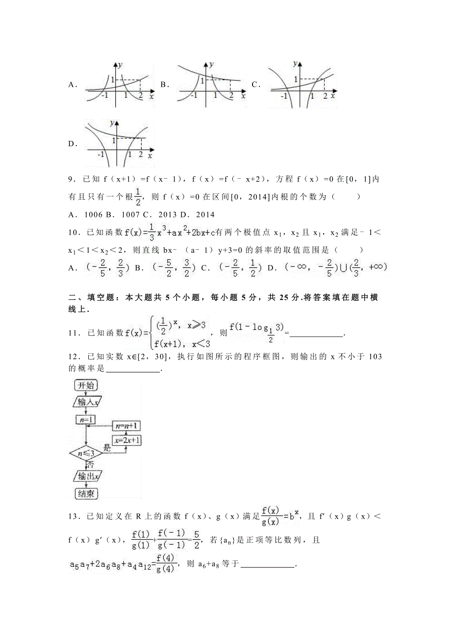 山东省潍坊市2016年高考数学模拟试卷（文科）（五） WORD版含解析.doc_第2页