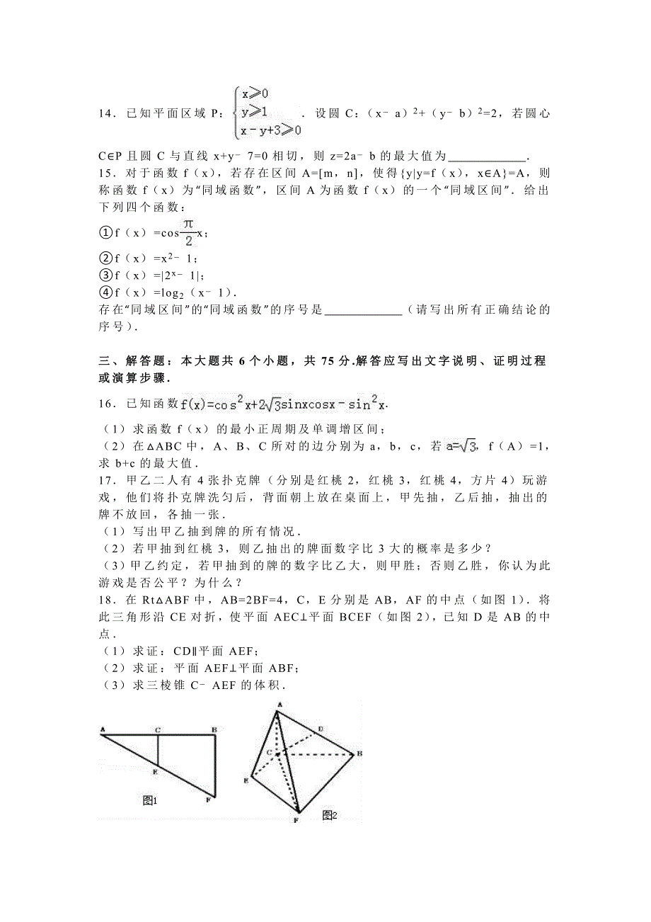 山东省潍坊市2016年高考数学模拟试卷（文科）（五） WORD版含解析.doc_第3页