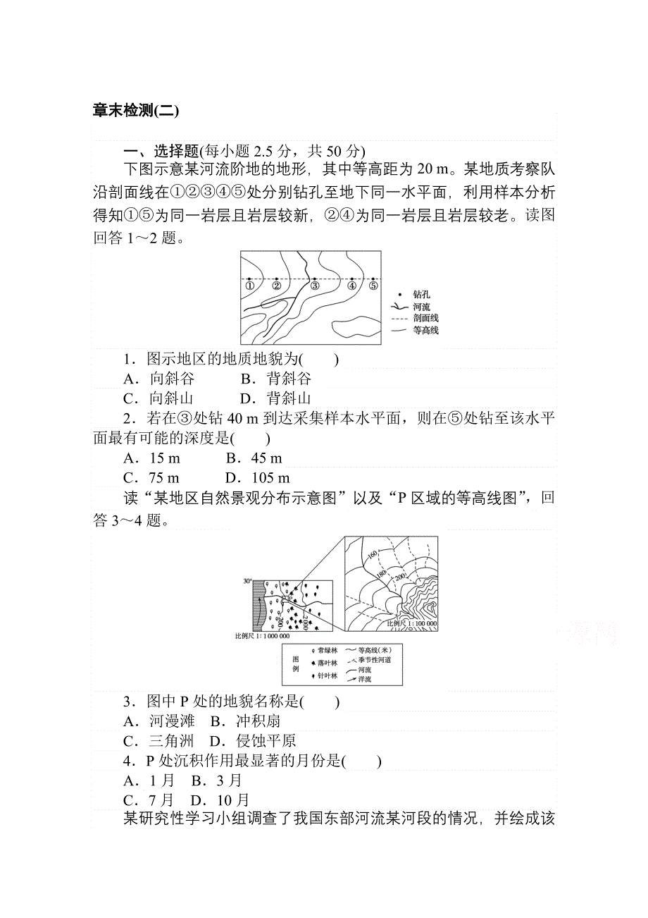 2021-2020学年地理人教版（2019）选择性必修1章末检测（二） WORD版含解析.doc_第1页