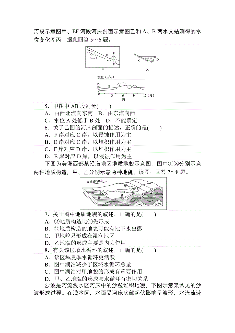 2021-2020学年地理人教版（2019）选择性必修1章末检测（二） WORD版含解析.doc_第2页