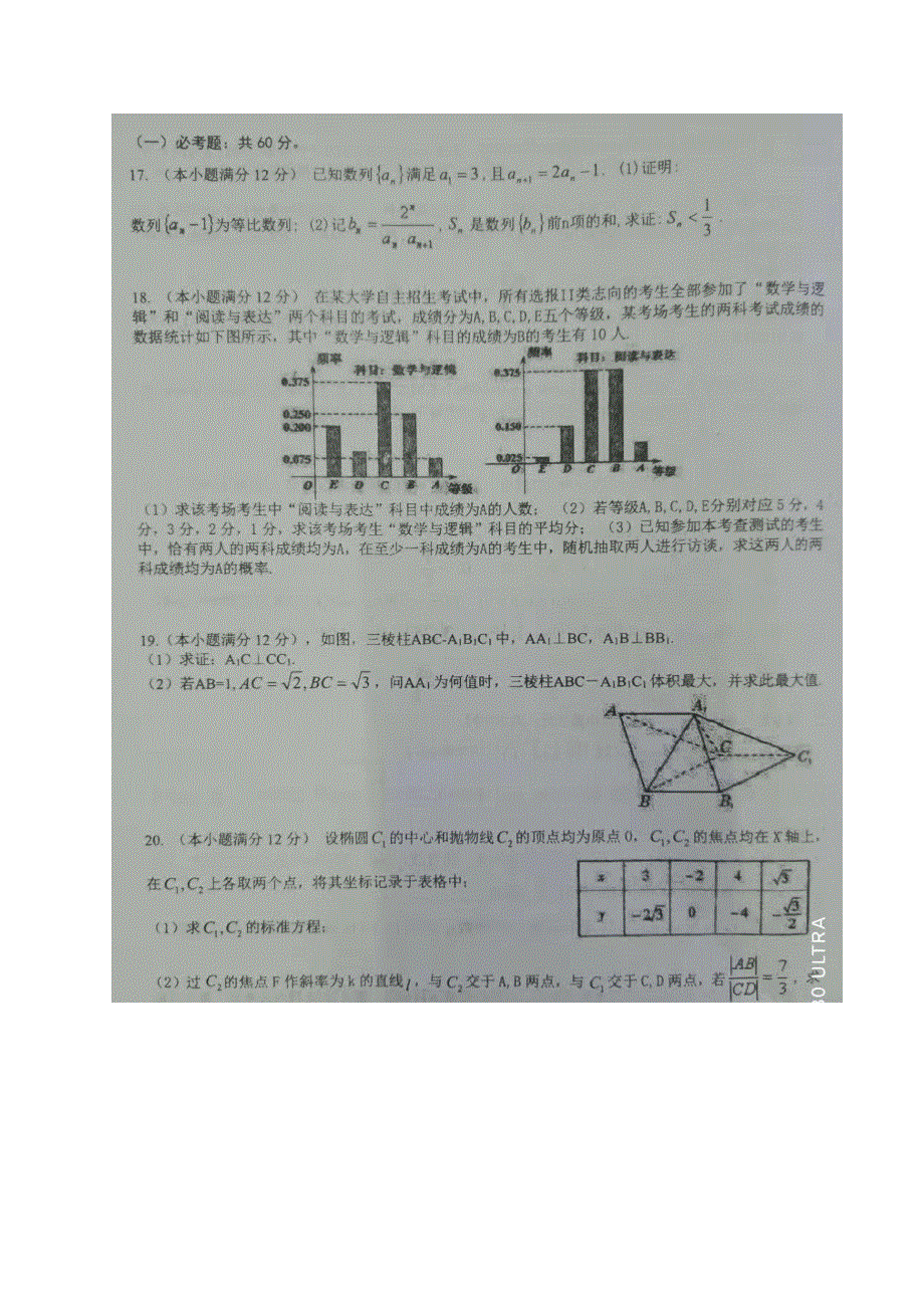 江西省六校2021届高三下学期3月联考数学（文）试题 图片版含答案.docx_第3页