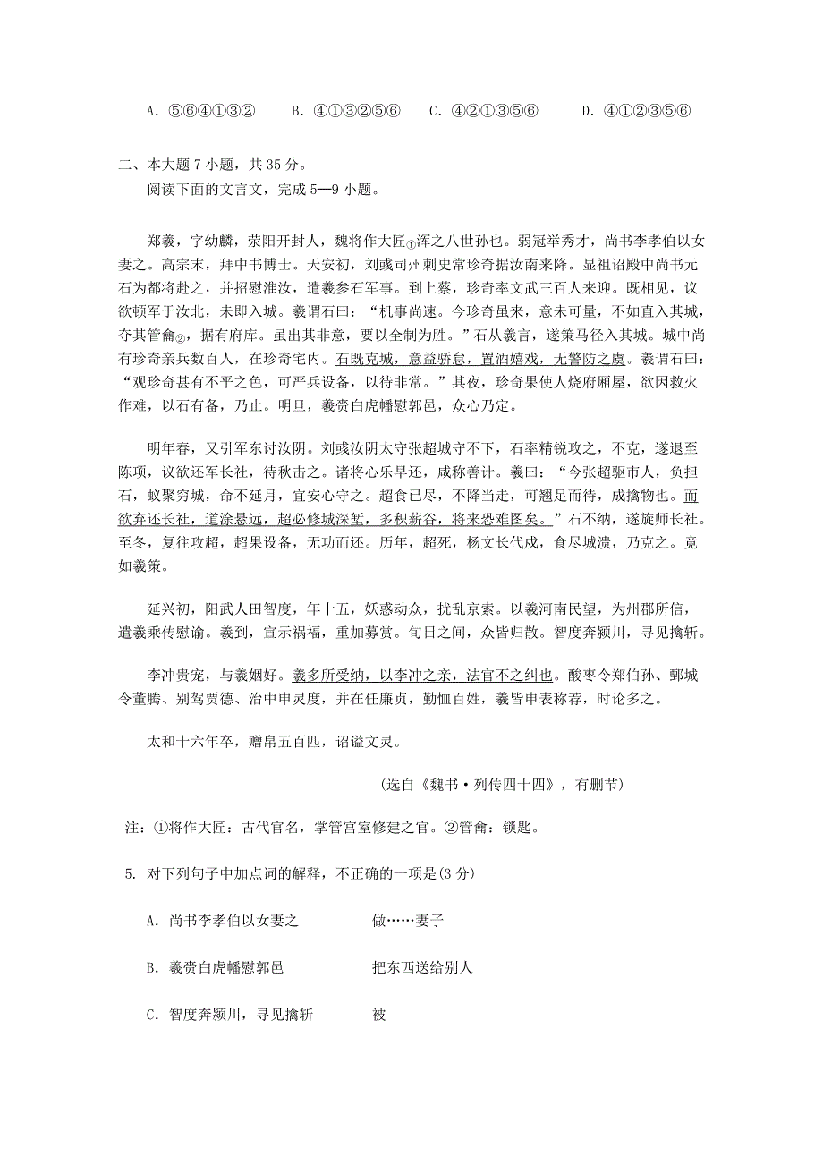 广东省江门市普通高中2018届高考语文三轮复习冲刺模拟试题(2).doc_第2页