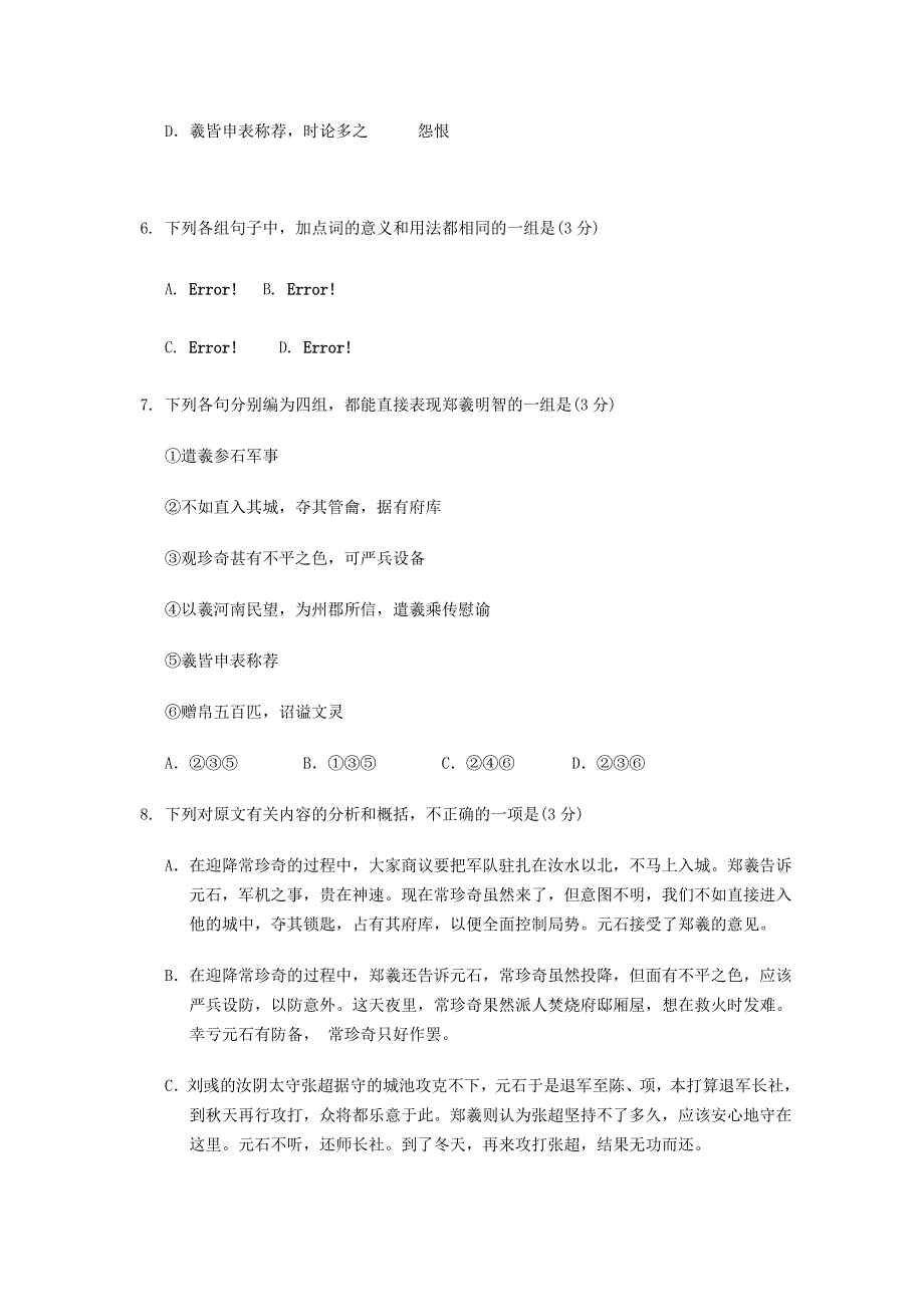 广东省江门市普通高中2018届高考语文三轮复习冲刺模拟试题(2).doc_第3页