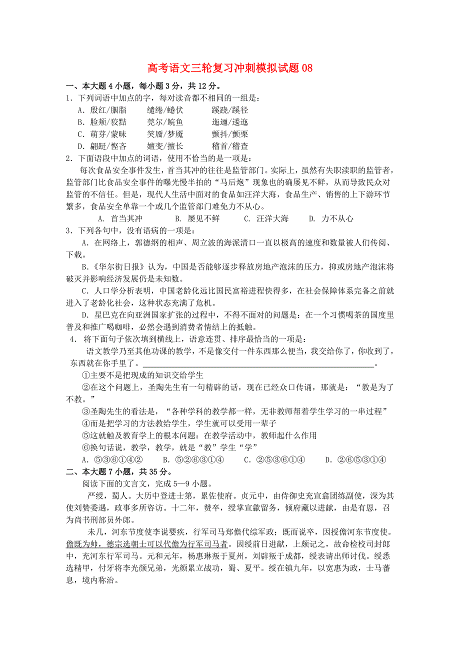 广东省江门市普通高中2018届高考语文三轮复习冲刺模拟试题(8).doc_第1页