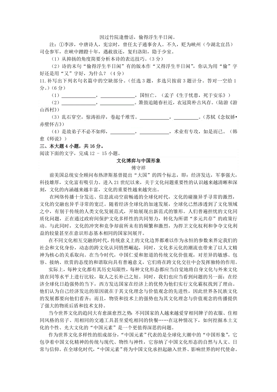 广东省江门市普通高中2018届高考语文三轮复习冲刺模拟试题(8).doc_第3页