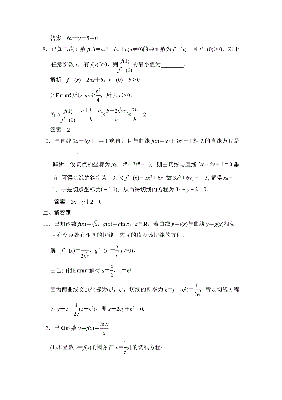 《步步高》2015年高考数学（苏教版理）一轮题库：第3章 第1讲　导数的概念与运算.doc_第3页