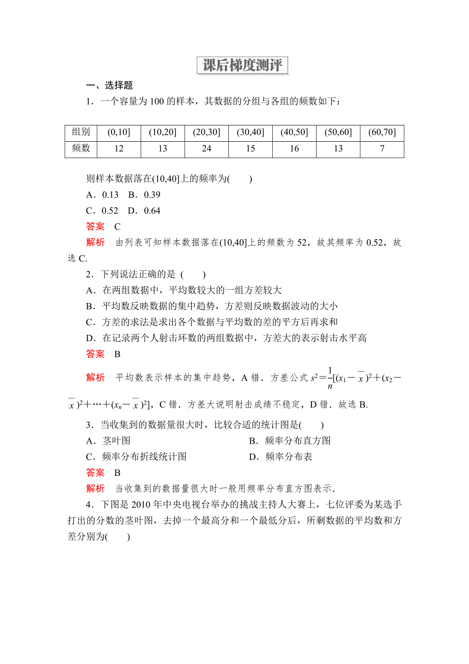 2019-2020学年北师大数学必修三练习：第一章 统计 §1-5 §1-6 课后梯度测评 WORD版含解析.doc_第1页