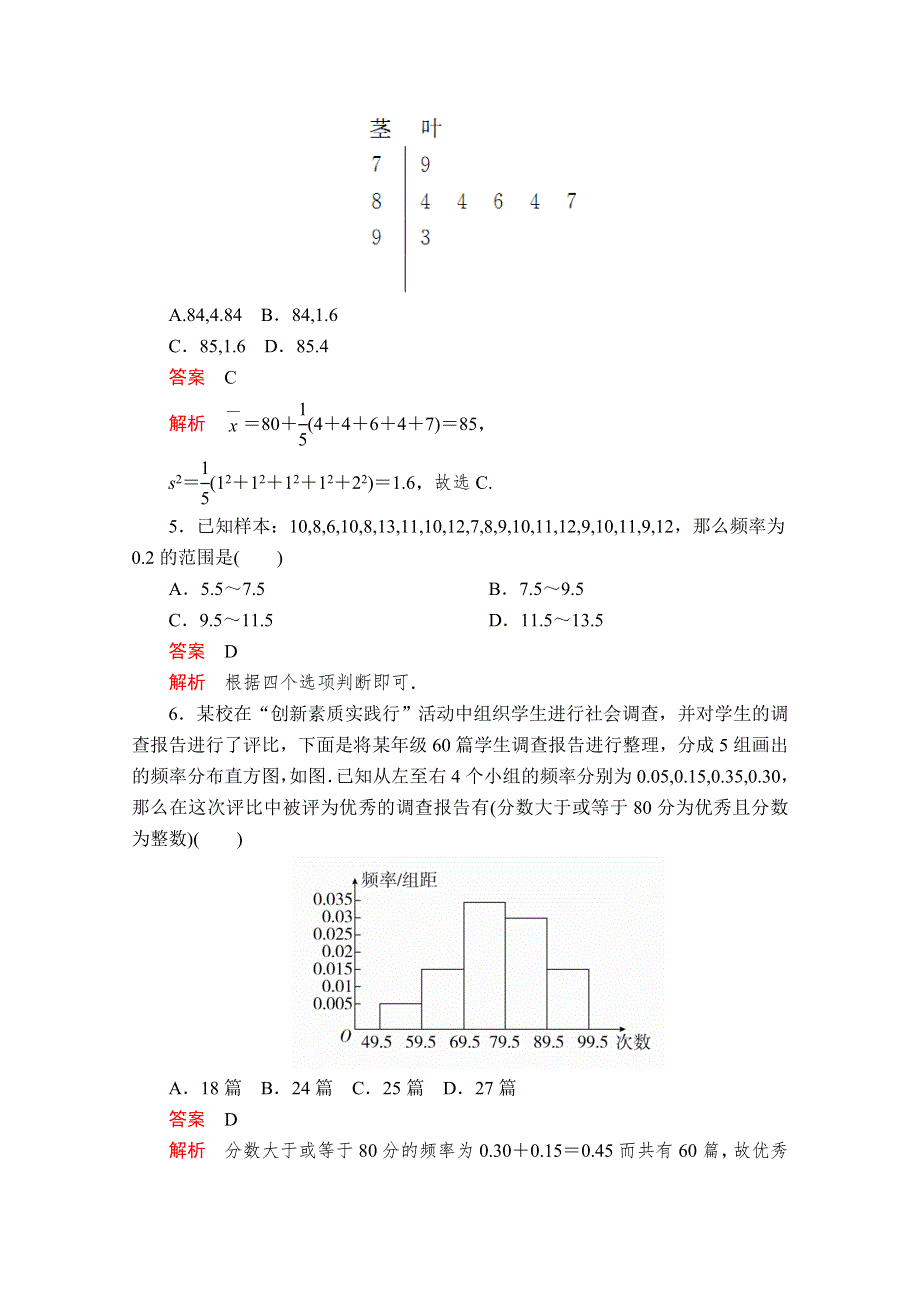 2019-2020学年北师大数学必修三练习：第一章 统计 §1-5 §1-6 课后梯度测评 WORD版含解析.doc_第2页