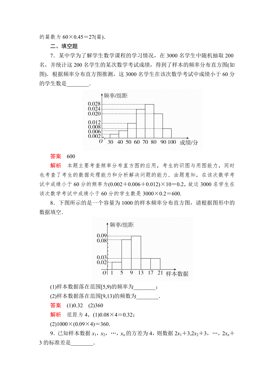 2019-2020学年北师大数学必修三练习：第一章 统计 §1-5 §1-6 课后梯度测评 WORD版含解析.doc_第3页