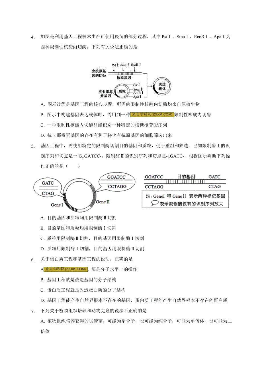 江西省南城县二中2018-2019学年高二下学期第二次月考生物试题 WORD版缺答案.docx_第2页