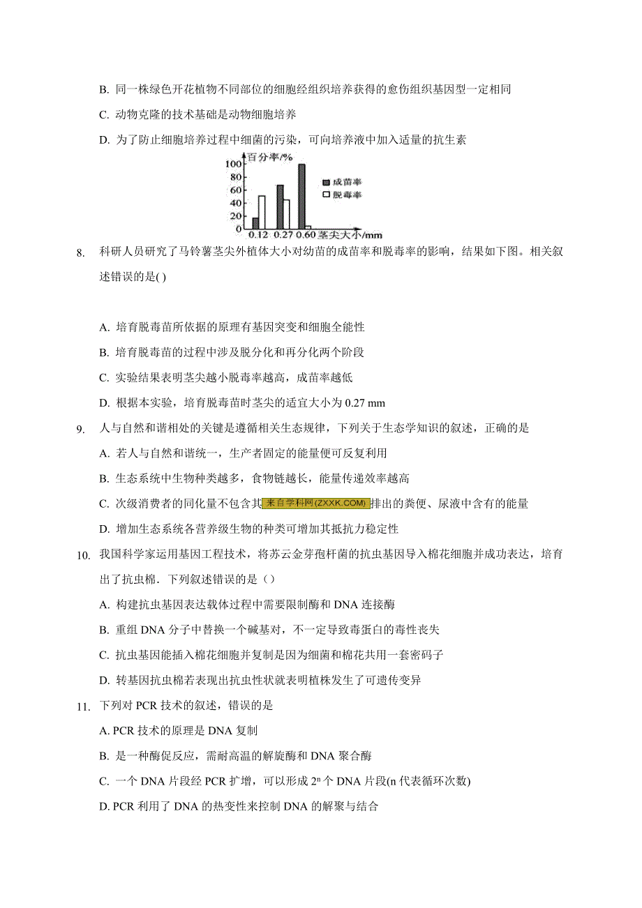 江西省南城县二中2018-2019学年高二下学期第二次月考生物试题 WORD版缺答案.docx_第3页