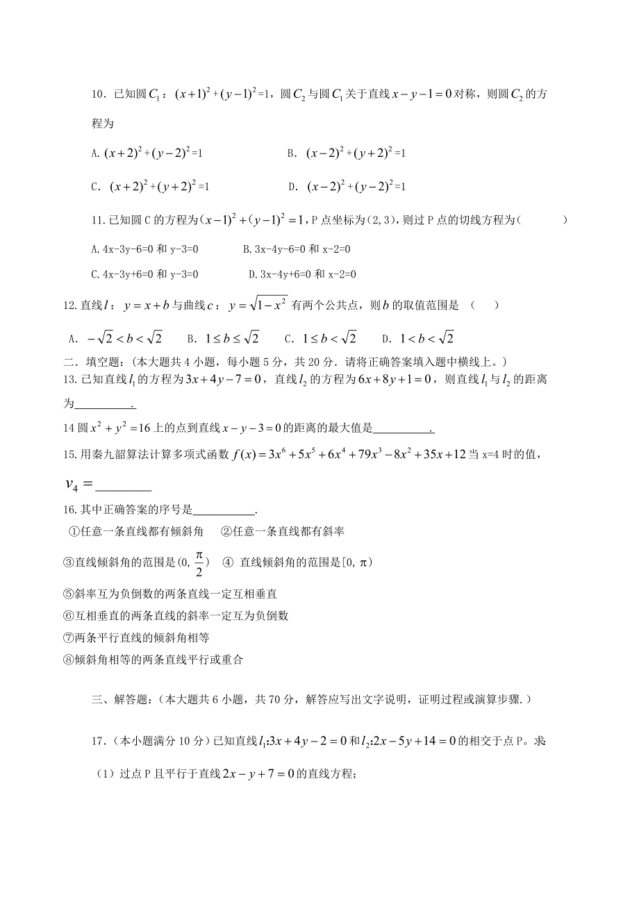 内蒙古赤峰学院附属中学2020-2021学年高二数学上学期期中试题.doc_第2页