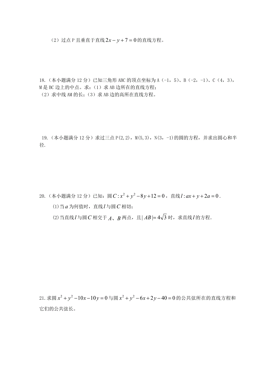 内蒙古赤峰学院附属中学2020-2021学年高二数学上学期期中试题.doc_第3页