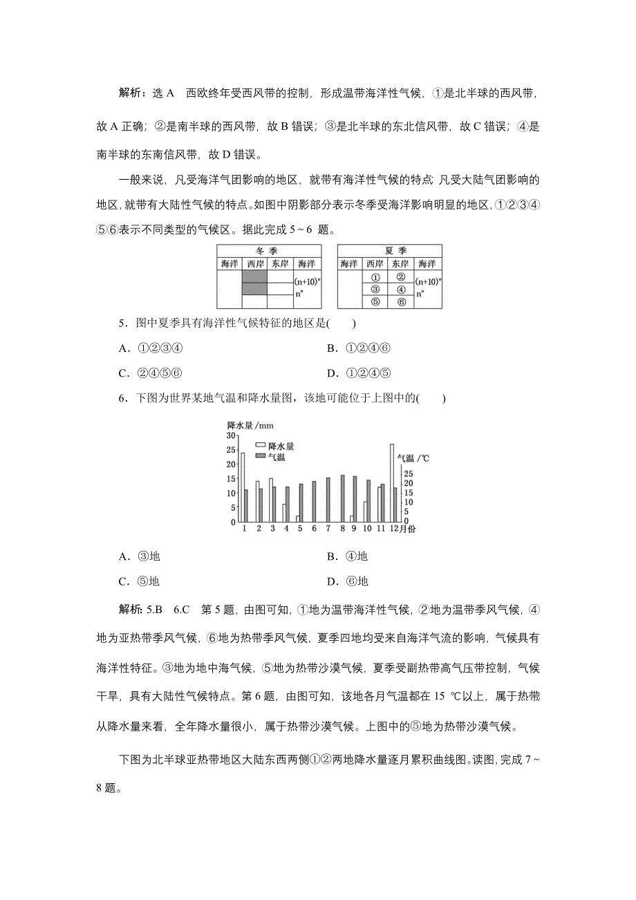 2022新教材湘教地理选择性必修一课时检测：3-2 气压带、风带与气候 WORD版含解析.doc_第2页