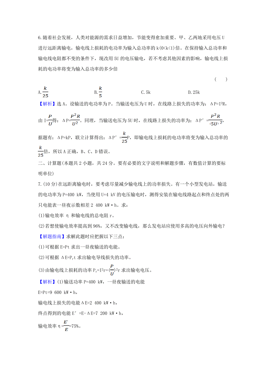 2020-2021学年新教材高中物理 课时评价10 电能的远距离输送（含解析）鲁科版选择性必修第二册.doc_第3页