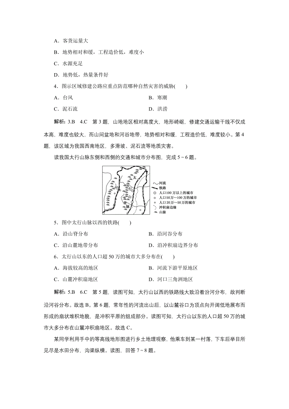 2022新教材湘教地理选择性必修一课时检测：2-3 地表形态与人类活动 WORD版含解析.doc_第2页