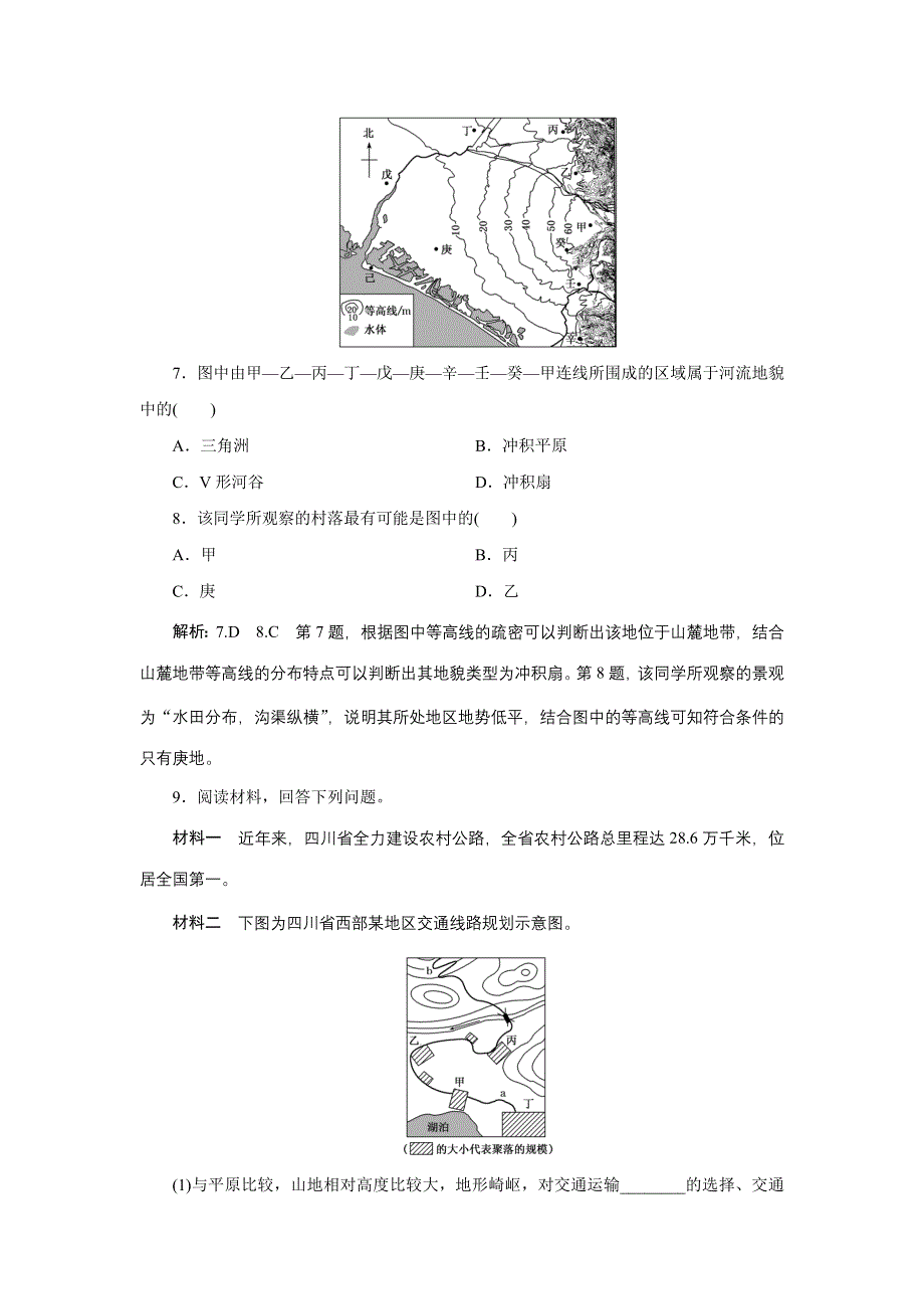 2022新教材湘教地理选择性必修一课时检测：2-3 地表形态与人类活动 WORD版含解析.doc_第3页