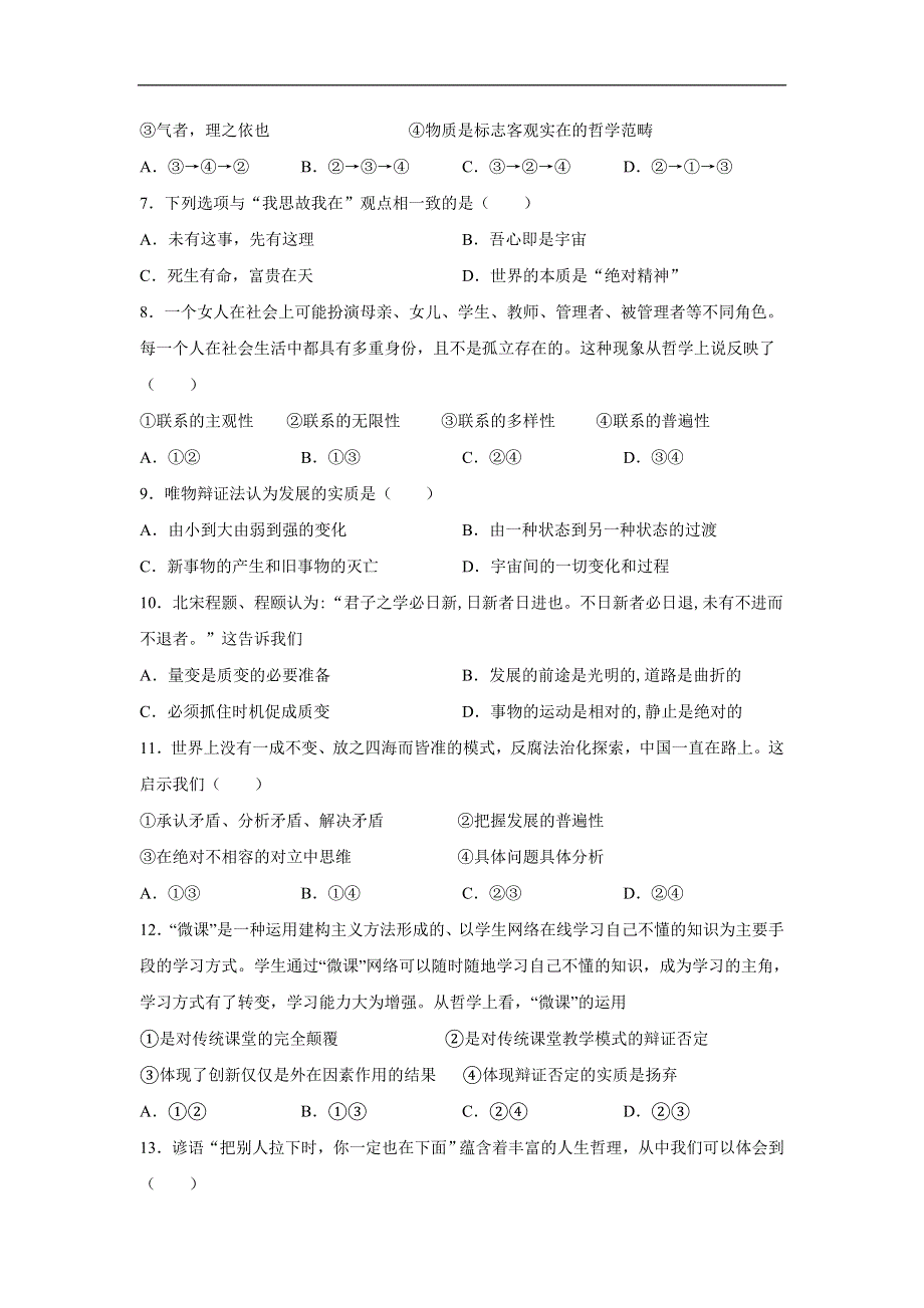 吉林省吉林市第五十五中学2020-2021学年高二上学期期末考试政治试卷 WORD版含答案.doc_第2页