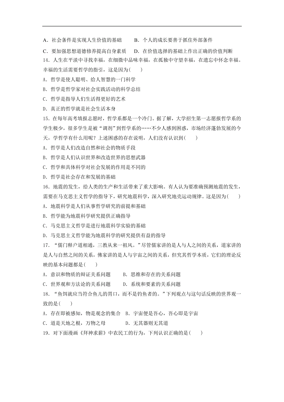 吉林省吉林市第五十五中学2020-2021学年高二上学期期末考试政治试卷 WORD版含答案.doc_第3页