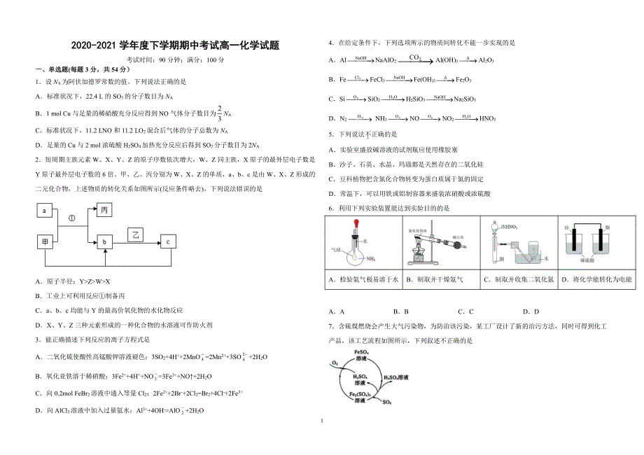 黑龙江省大庆中学2020-2021学年高一下学期期中考试化学试题 PDF版含答案.pdf_第1页