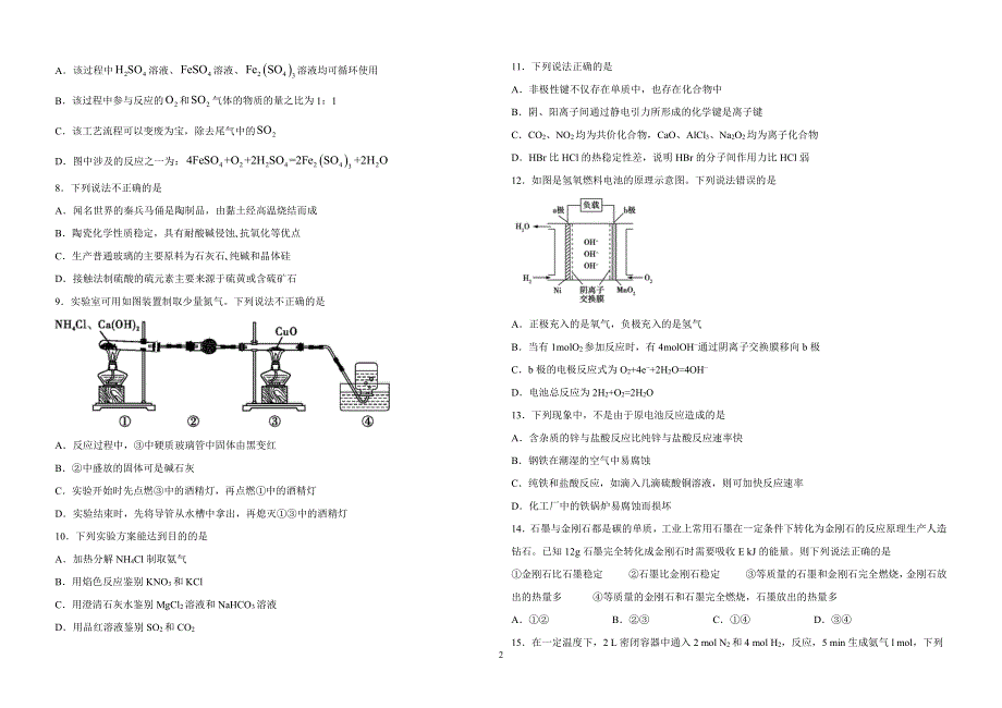 黑龙江省大庆中学2020-2021学年高一下学期期中考试化学试题 PDF版含答案.pdf_第2页