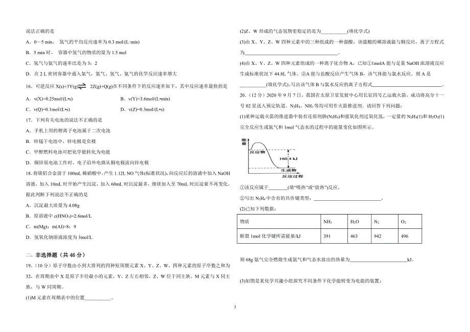 黑龙江省大庆中学2020-2021学年高一下学期期中考试化学试题 PDF版含答案.pdf_第3页