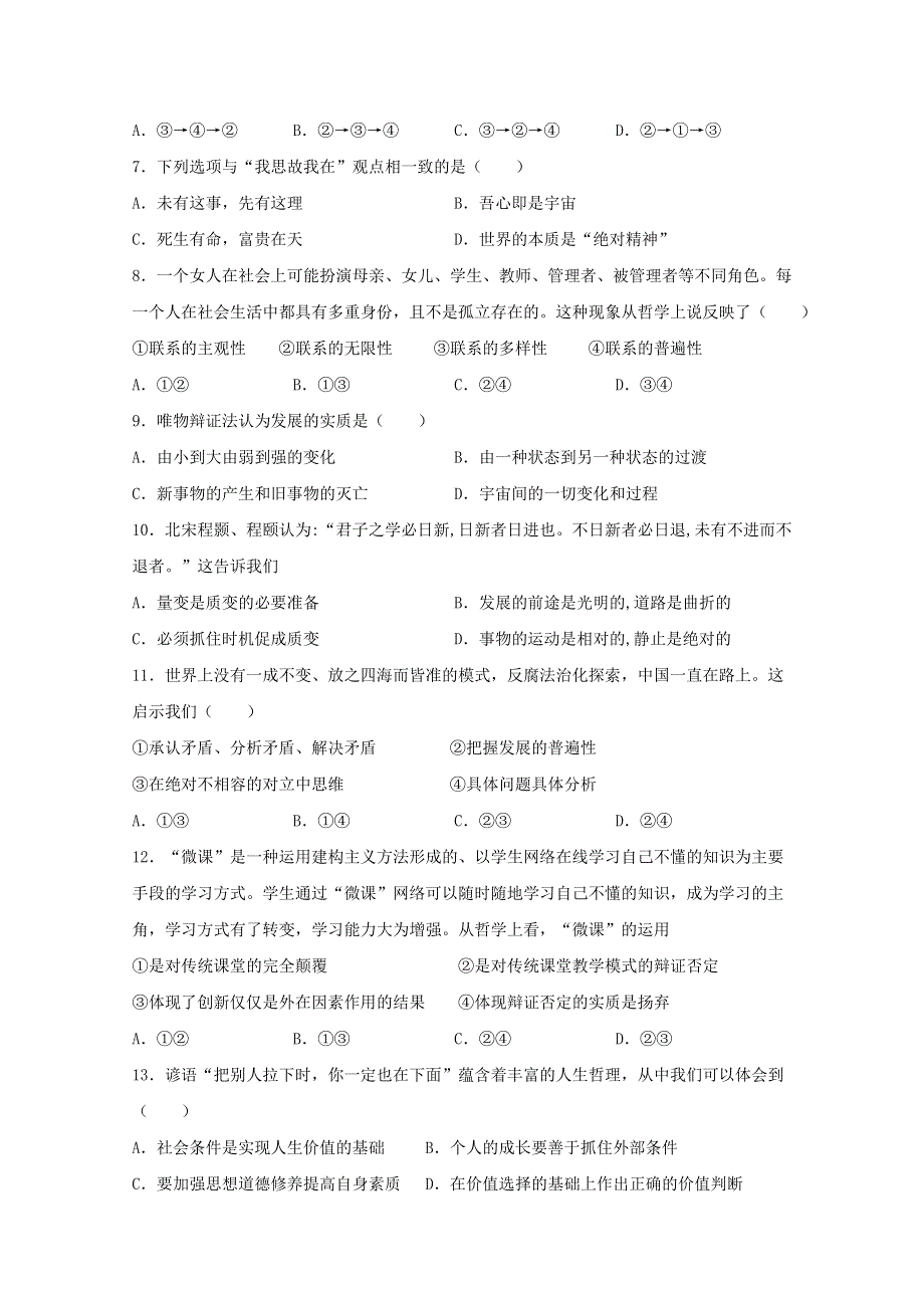 吉林省吉林市第五十五中学2020-2021学年高二政治上学期期末考试试题.doc_第2页