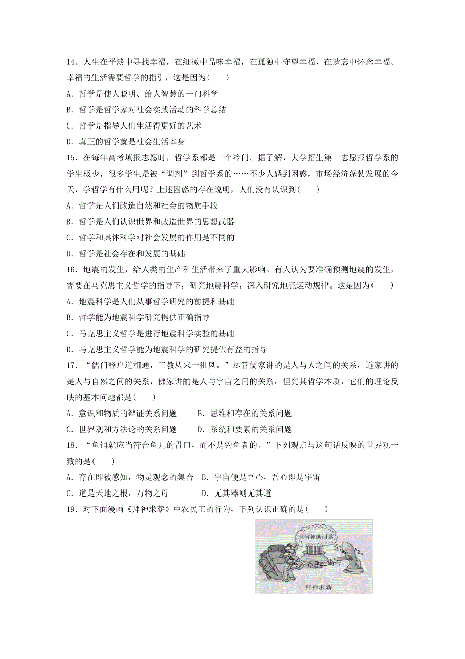 吉林省吉林市第五十五中学2020-2021学年高二政治上学期期末考试试题.doc_第3页