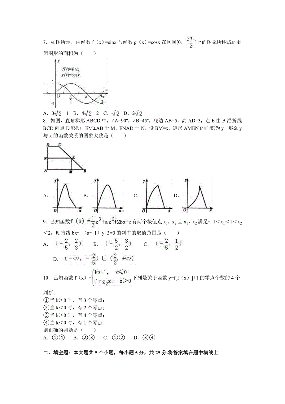 山东省潍坊市2016年高考数学模拟试卷（理科）（五） WORD版含解析.doc_第2页