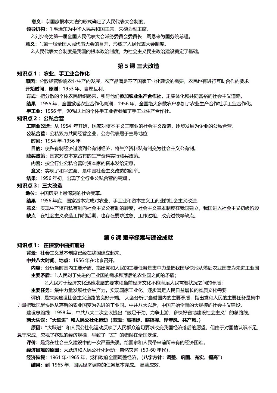 2021--2022学年部编版八年级下册历史复习提纲.doc_第3页