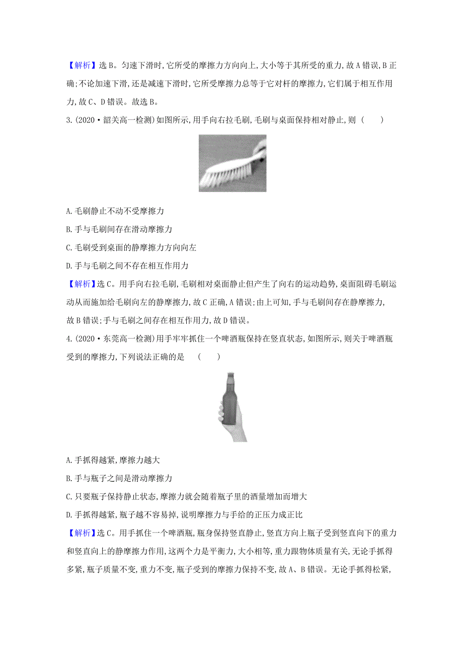 2020-2021学年新教材高中物理 课时素养评价十一 摩擦力（含解析）粤教版必修1.doc_第2页