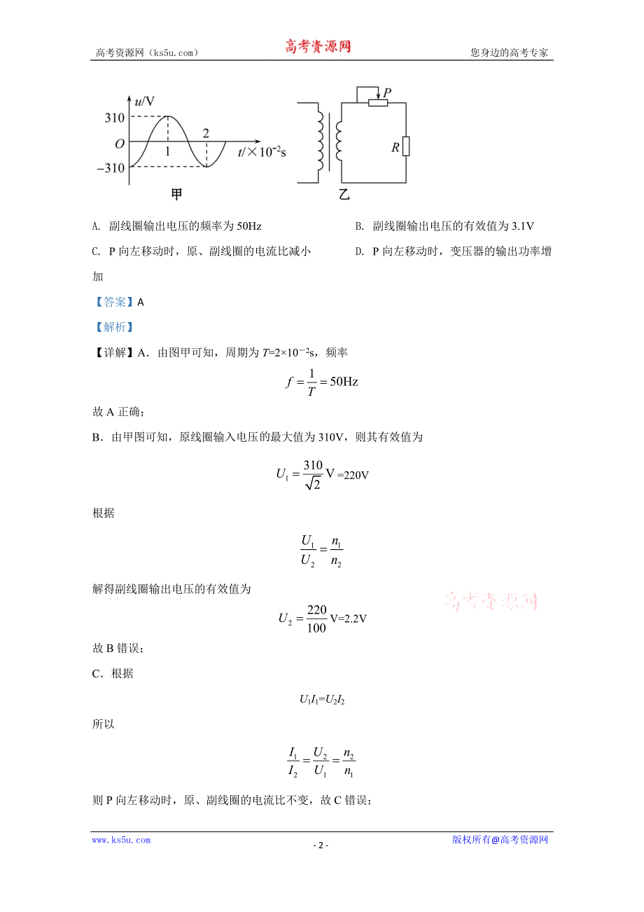 《解析》云南省景东彝族自治县第一中学2020届高三下学期押题卷物理试题（二） WORD版含解析.doc_第2页