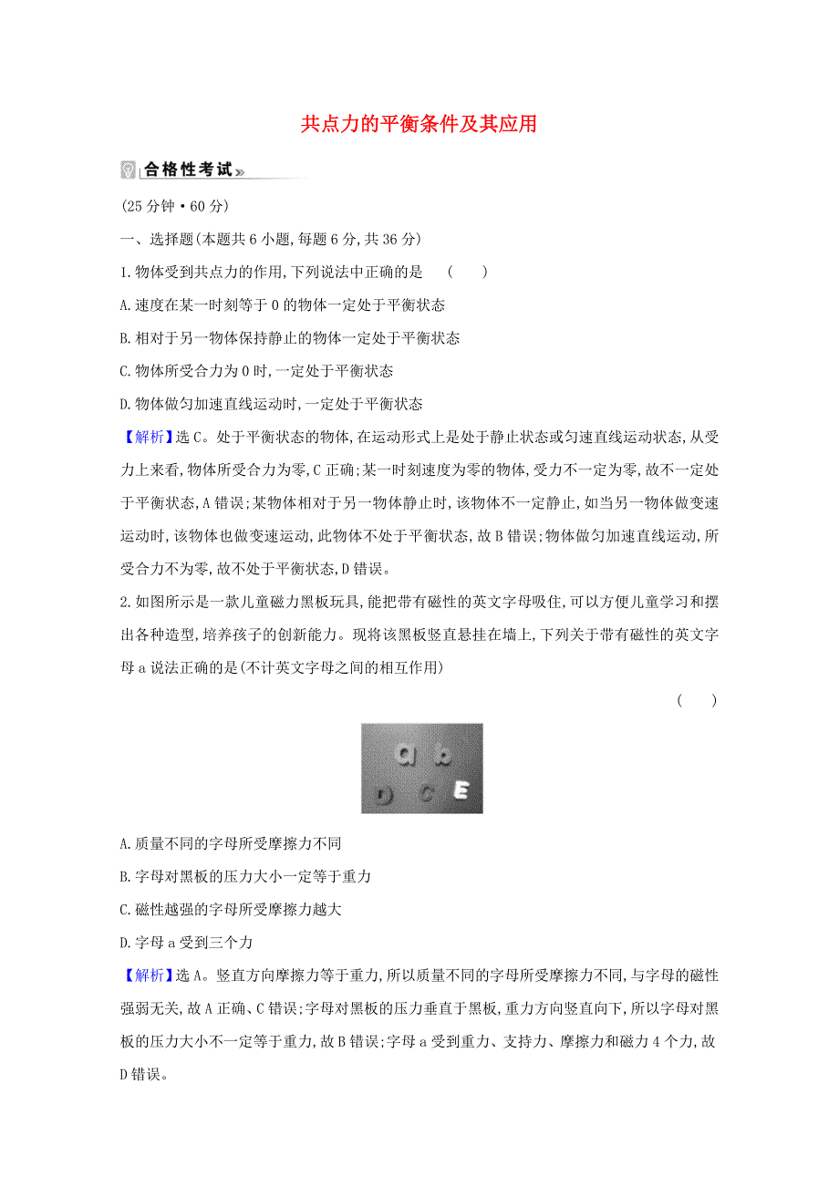 2020-2021学年新教材高中物理 课时素养评价十五 共点力的平衡条件及其应用（含解析）粤教版必修1.doc_第1页