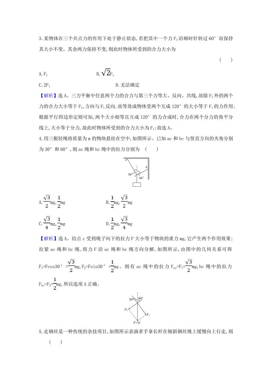 2020-2021学年新教材高中物理 课时素养评价十五 共点力的平衡条件及其应用（含解析）粤教版必修1.doc_第2页