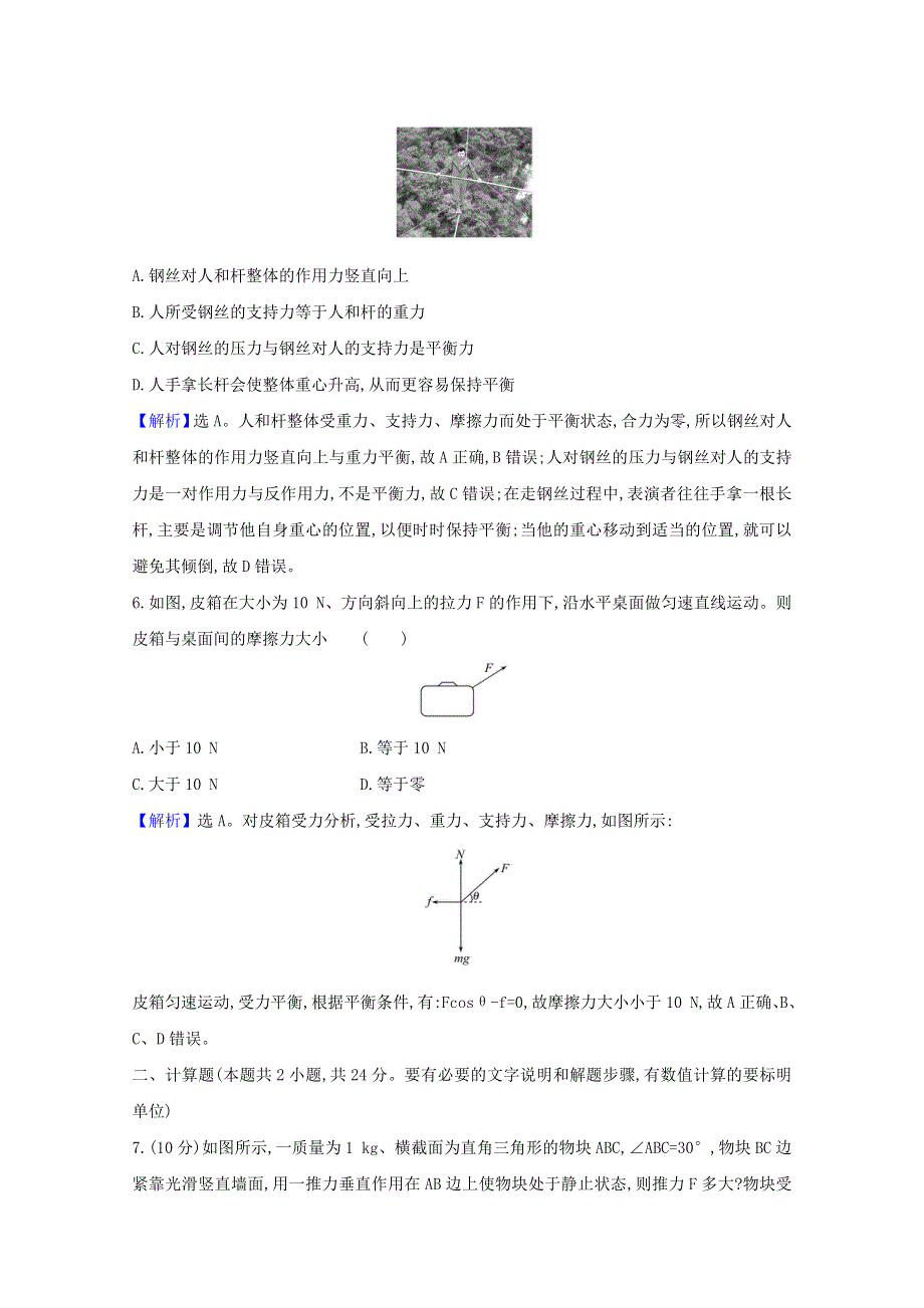 2020-2021学年新教材高中物理 课时素养评价十五 共点力的平衡条件及其应用（含解析）粤教版必修1.doc_第3页