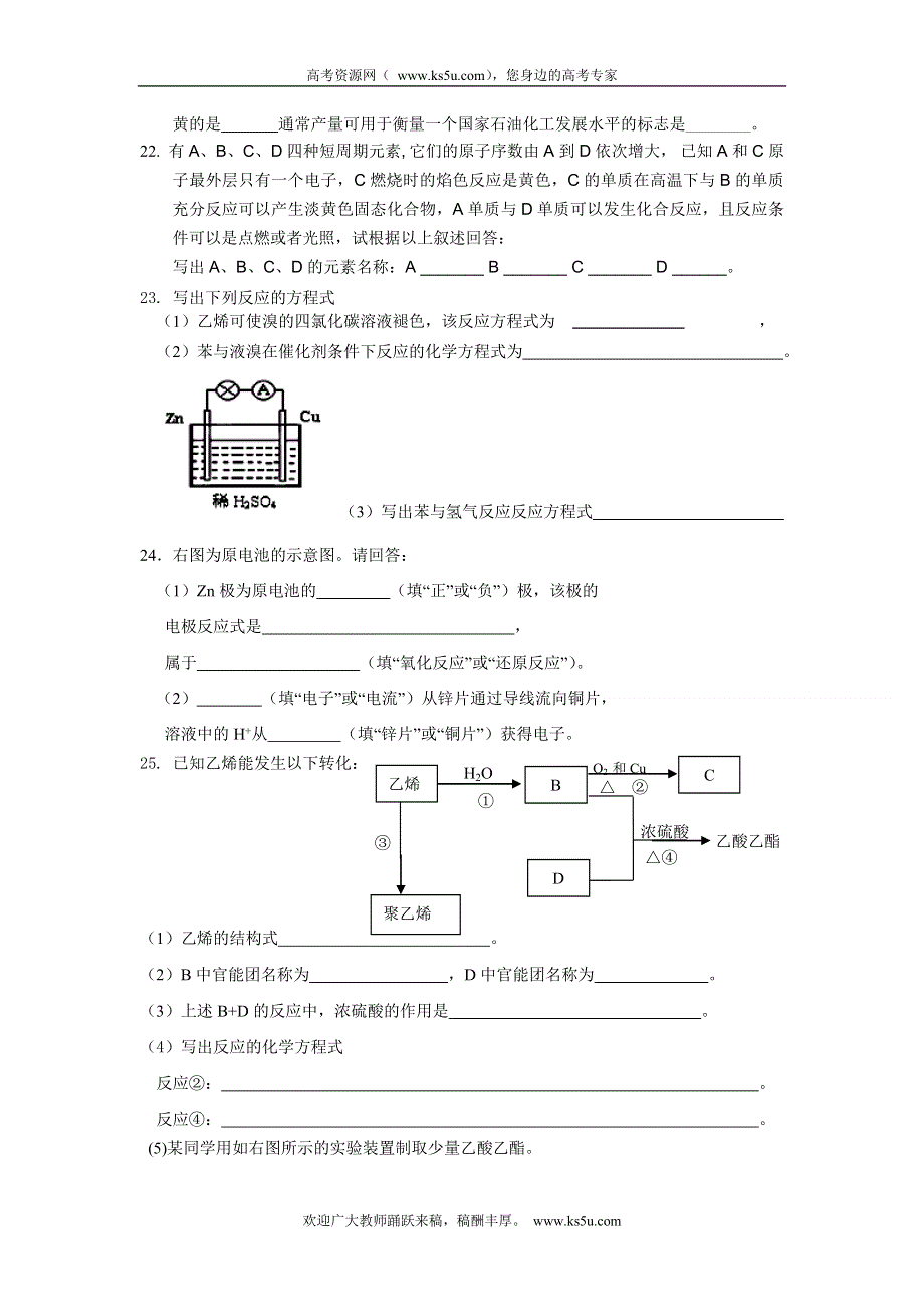 北京市第六十六中学2011-2012学年高一下学期第二次月考化学试题.doc_第3页