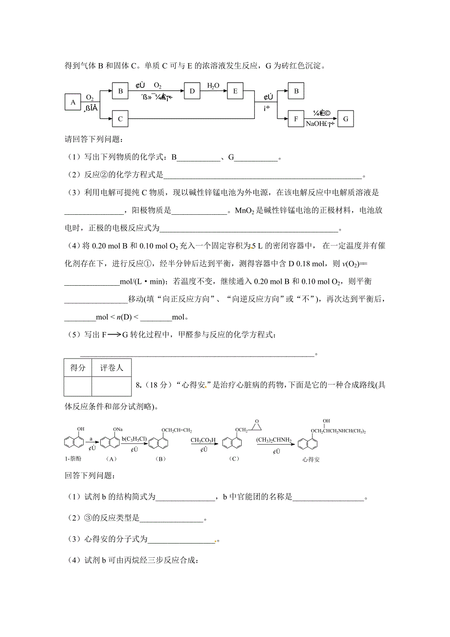 天津市南开区2015届高三一模理综试题 WORD版含答案.doc_第3页