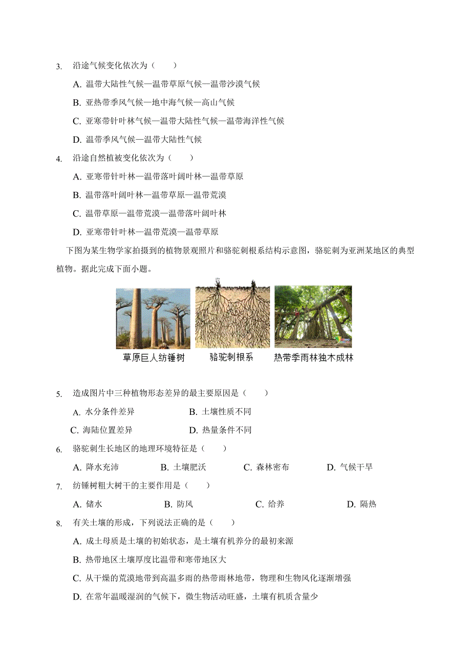 黑龙江省大庆中学2020-2021学年高一下学期第一次月考地理试题 WORD版含答案.doc_第2页