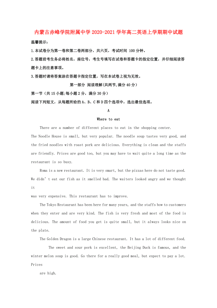 内蒙古赤峰学院附属中学2020-2021学年高二英语上学期期中试题.doc_第1页