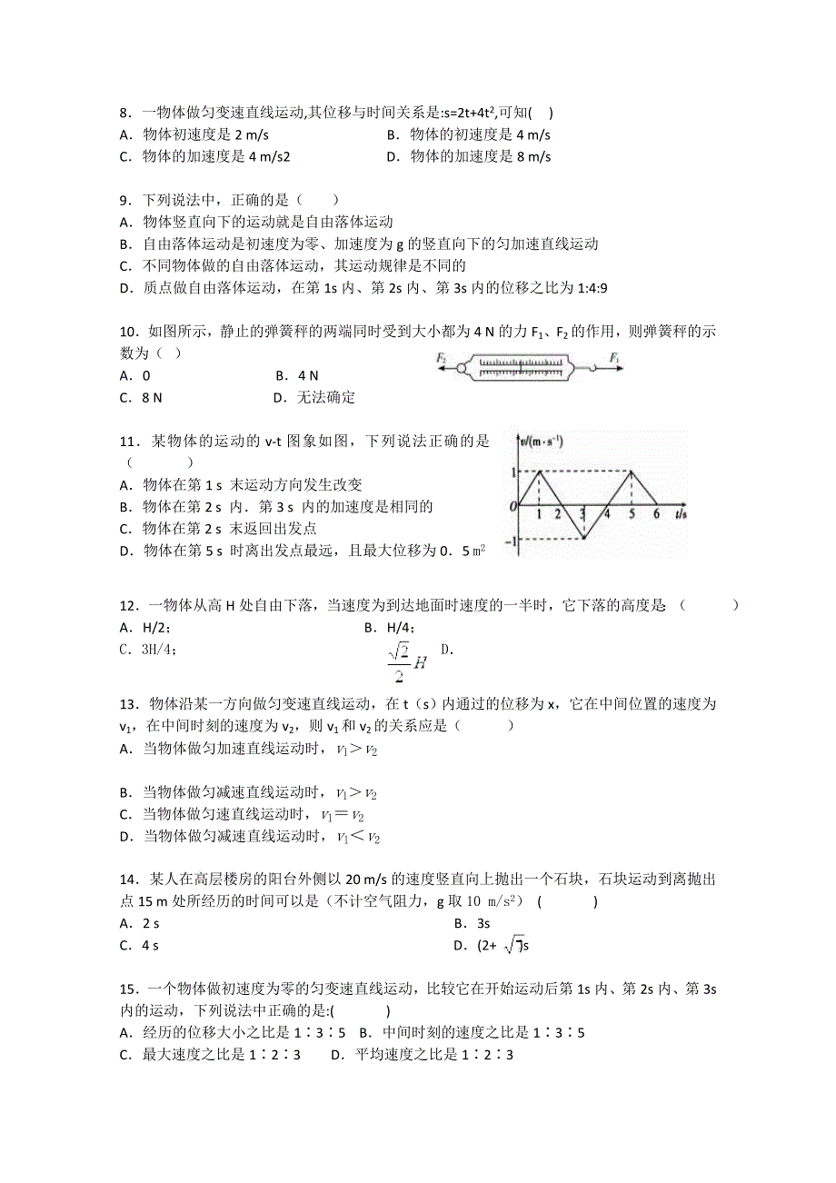 北京市第六十六中学11-12学年高一上学期期中考试 物理试题.doc_第2页