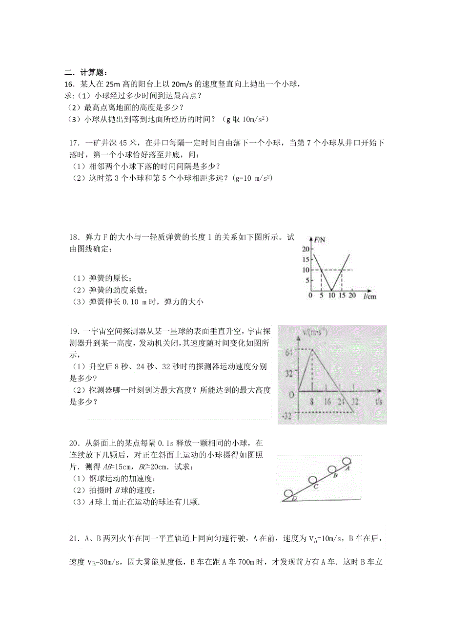 北京市第六十六中学11-12学年高一上学期期中考试 物理试题.doc_第3页