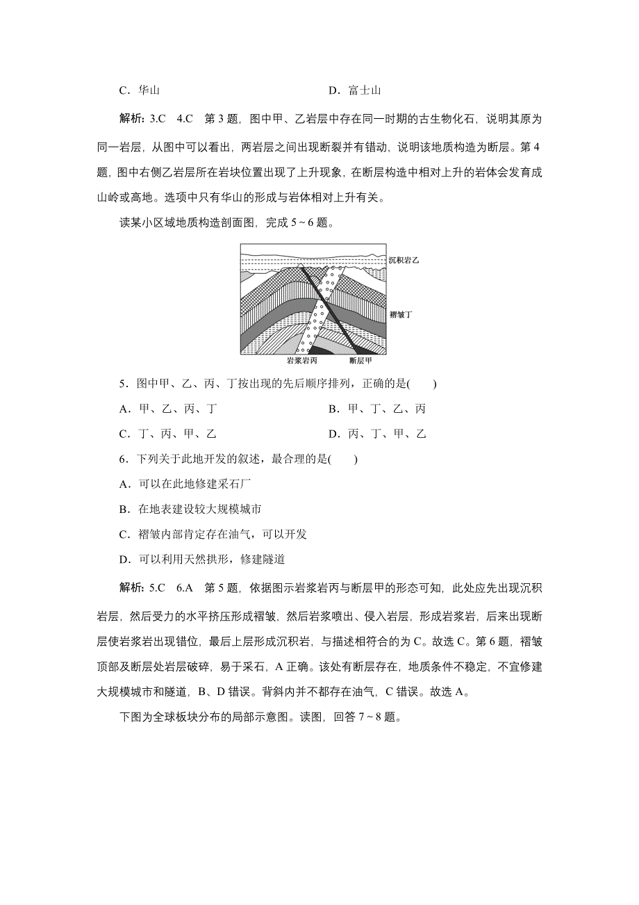 2022新教材湘教地理选择性必修一课时检测：2-2-1 内力作用与地表形态 WORD版含解析.doc_第2页