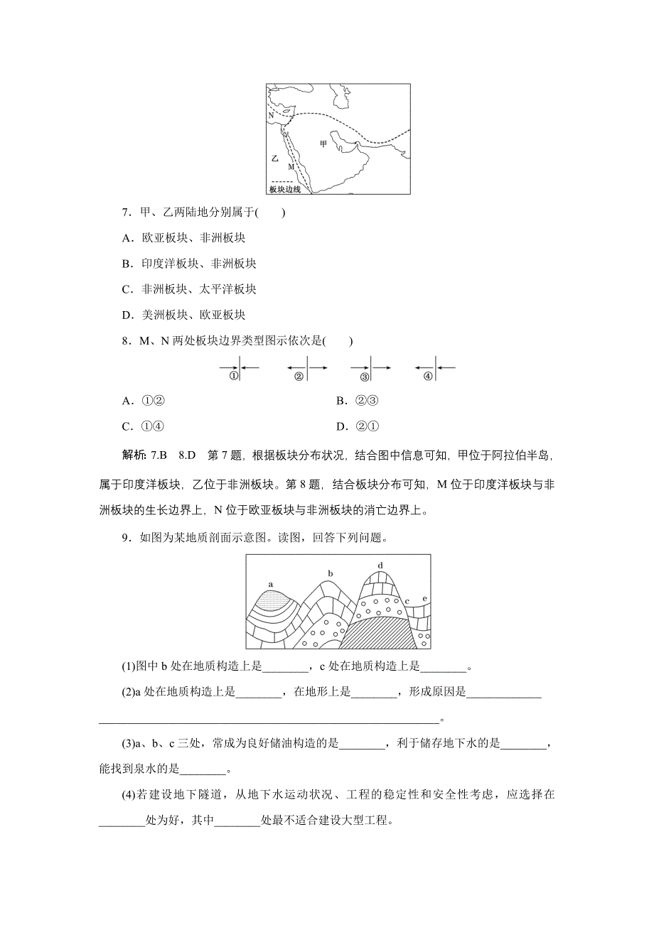 2022新教材湘教地理选择性必修一课时检测：2-2-1 内力作用与地表形态 WORD版含解析.doc_第3页