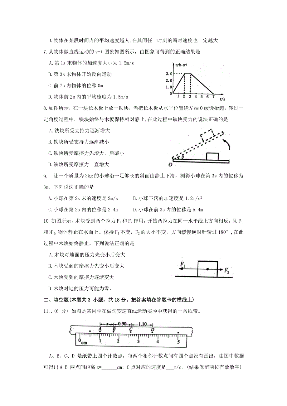 山东省潍坊市2017-2018学年高一上学期期中考试物理试题 WORD版含答案.doc_第2页