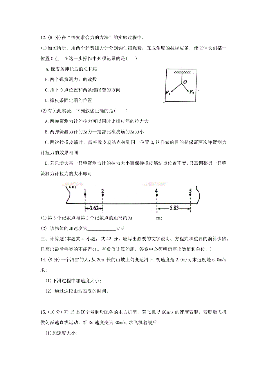 山东省潍坊市2017-2018学年高一上学期期中考试物理试题 WORD版含答案.doc_第3页